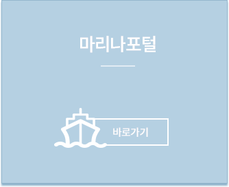 마리나포털