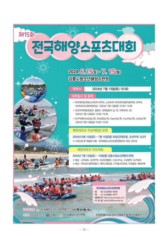 제15회 전국해양스포츠대회